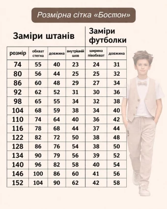 Костюм для хлопчика 'Бостон LUX' Лате